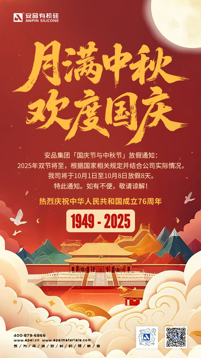 安品新聞_2025國慶中秋雙節.jpg