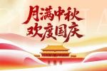 2025國慶與中秋雙節同慶：愿山河無恙，人間皆安